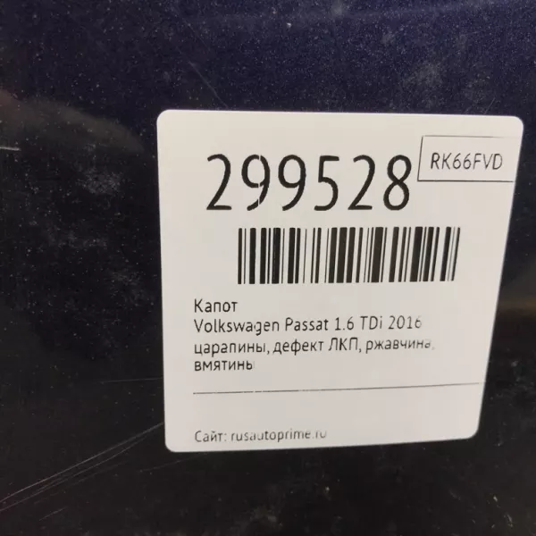 Капот бу для Volkswagen Passat B8 1.6 TDi, 2016 г. из Европы б у в Минске без пробега по РБ и СНГ