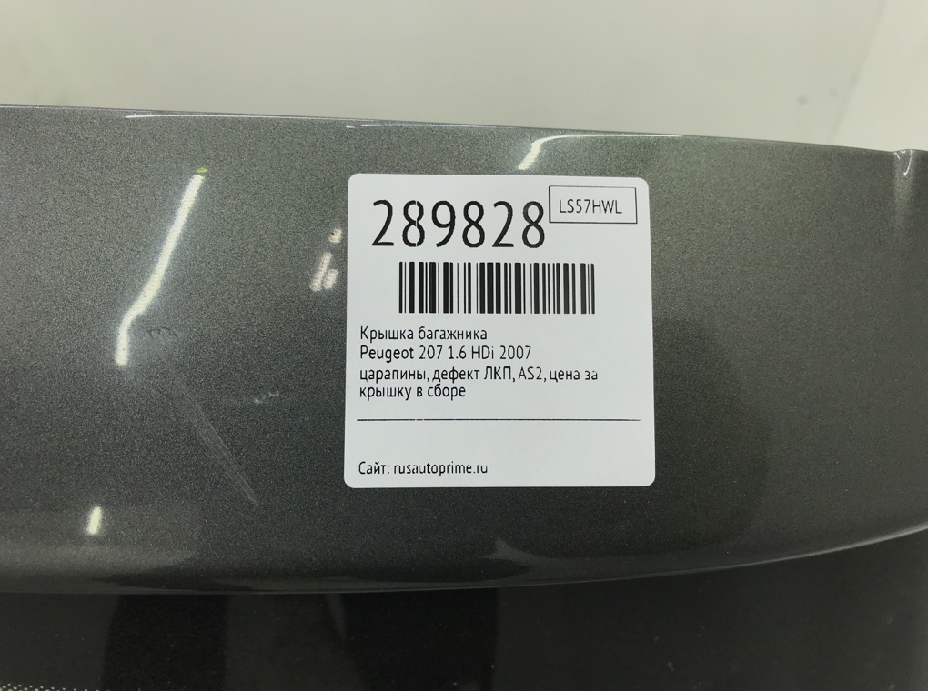 Крышка багажника бу для Peugeot 207  1.6 HDi,  2007 г.
