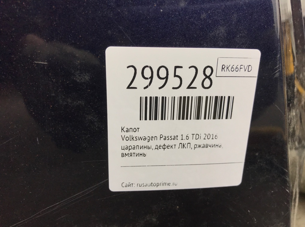 Капот бу для Volkswagen Passat B8 1.6 TDi,  2016 г.