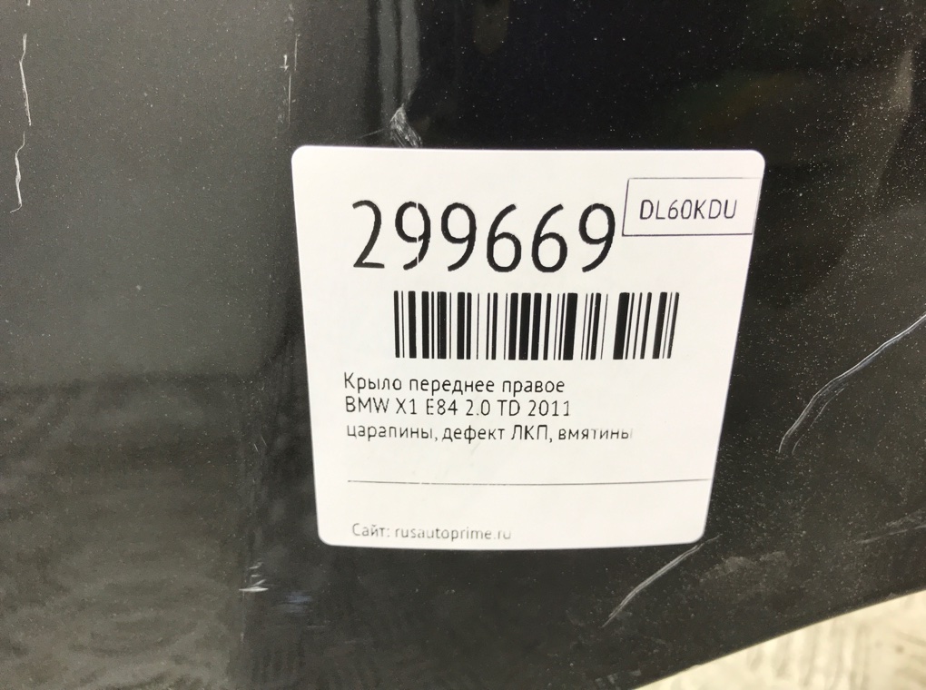 Крыло переднее правое бу для BMW X1 E84 2.0 TD,  2011 г.