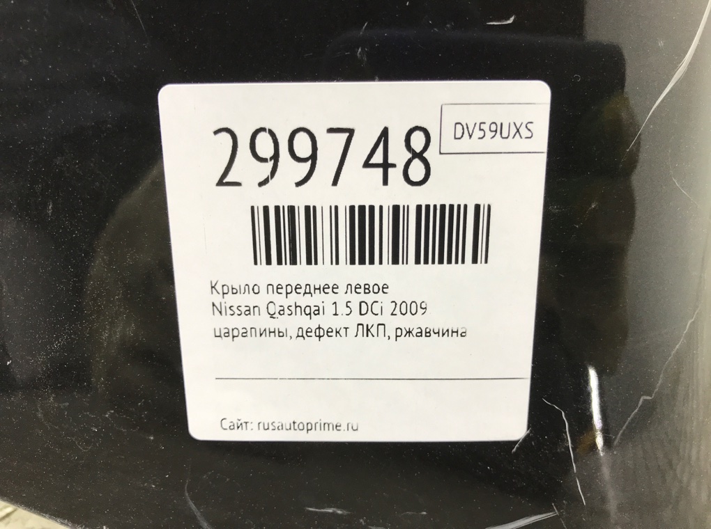 Крыло переднее левое бу для Nissan Qashqai 1.5 DCi, 2009 г. Крыло переднее левое бу для Nissan Qashqai 1.5 DCi, 2009 г.