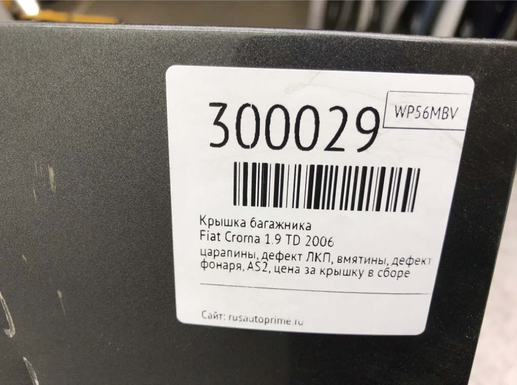 Крышка багажника бу для Fiat Croma  1.9 JTD,  2006 г.