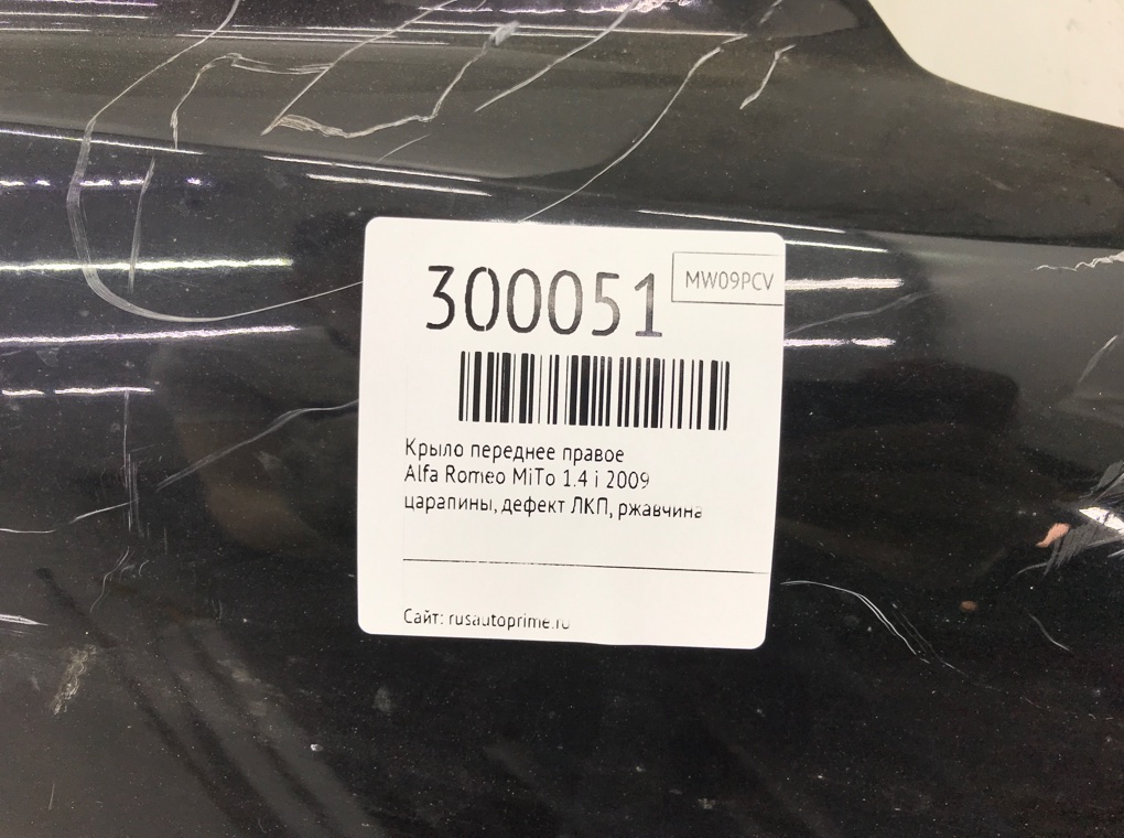 Крыло переднее правое бу для Alfa Romeo MiTo  1.4 i,  2009 г.