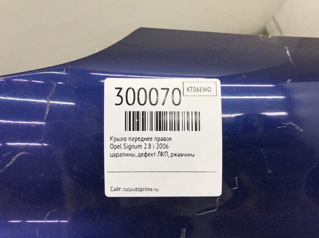 Крыло переднее правое бу для Opel Signum  2.8 i,  2006 г.