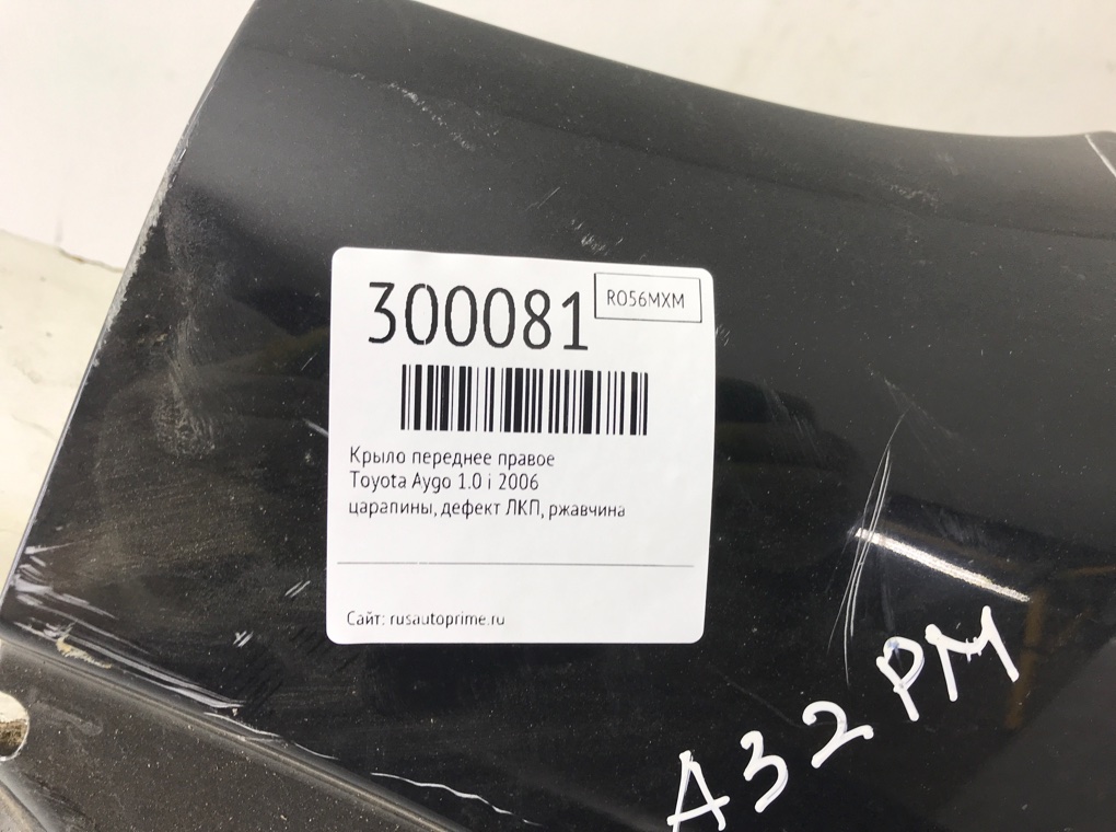 Крыло переднее правое бу для Toyota Aygo  1.0 i,  2006 г.