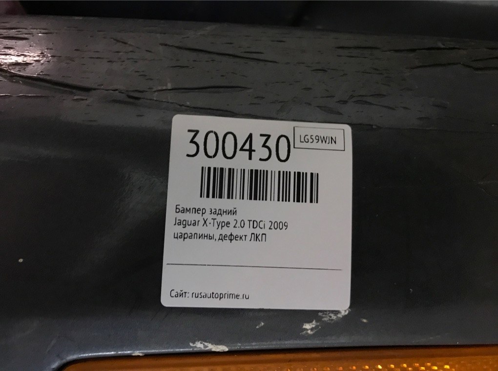 Бампер задний бу для Jaguar X-Type  2.0 TDCi,  2009 г.