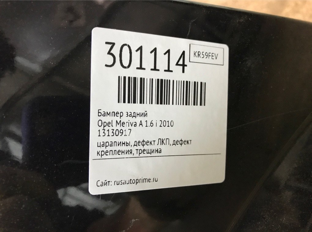 Бампер задний бу для Opel Meriva A 1.6 i,  2010 г.