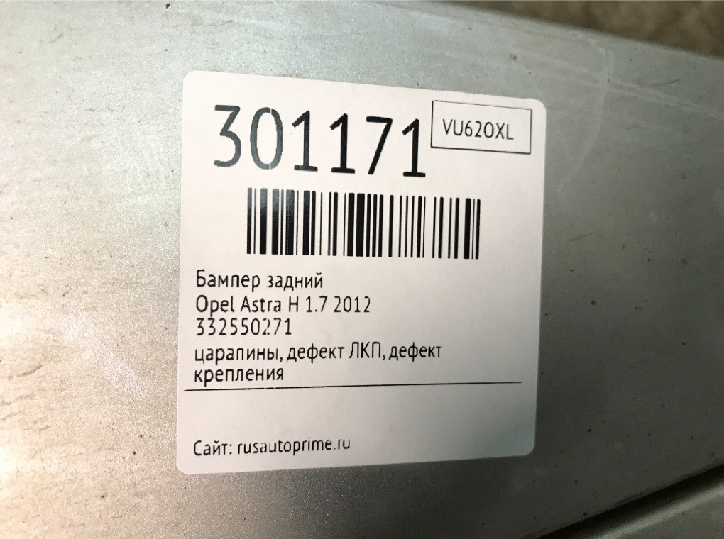 Бампер задний бу для Opel Astra H 1.7 CDTi,  2012 г.