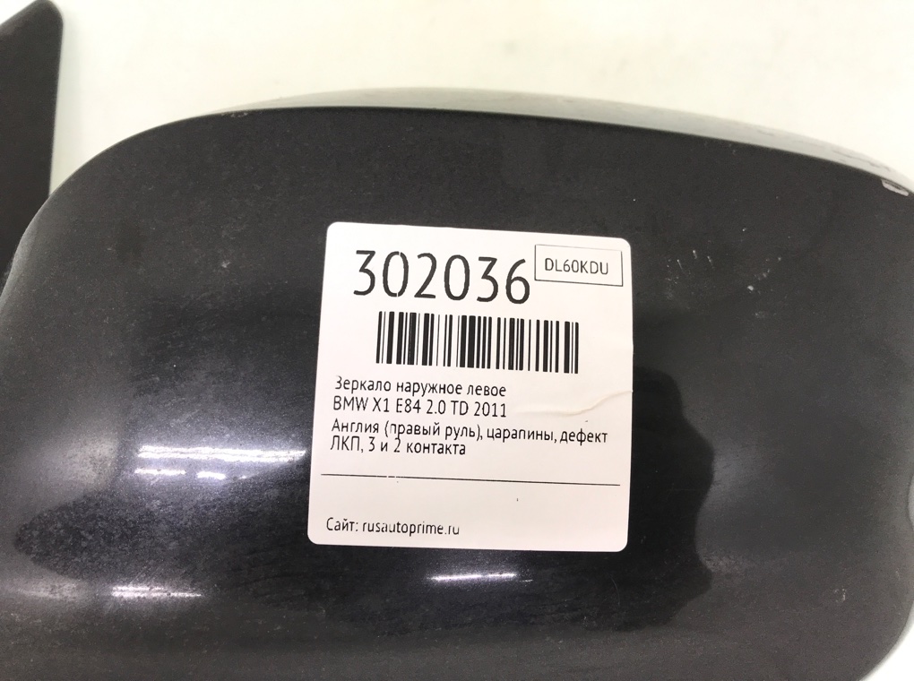 Зеркало наружное левое бу для BMW X1 E84 2.0 TD,  2011 г.