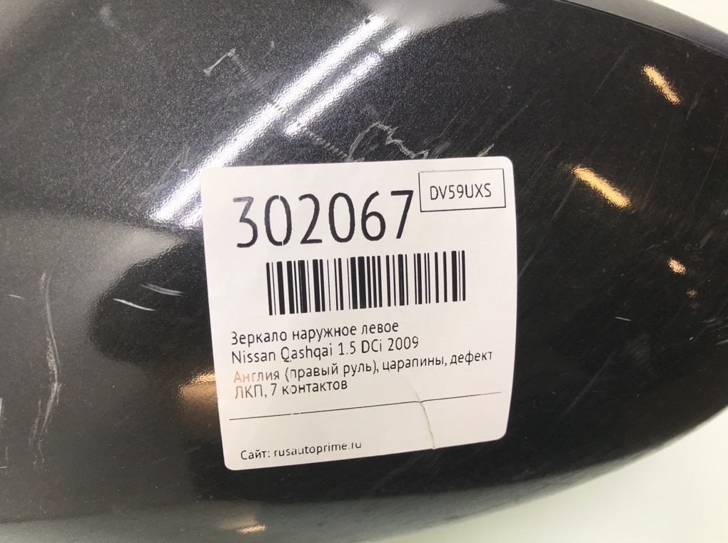 Зеркало наружное левое бу для Nissan Qashqai  1.5 DCi,  2009 г.
