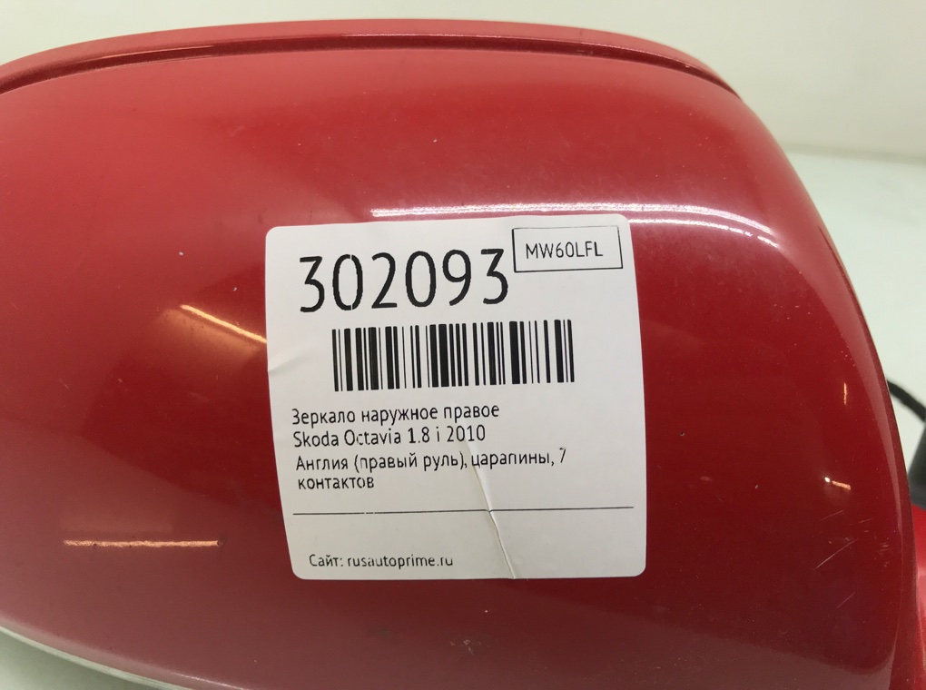 Зеркало наружное правое бу для Skoda Octavia  1.8 i,  2010 г.