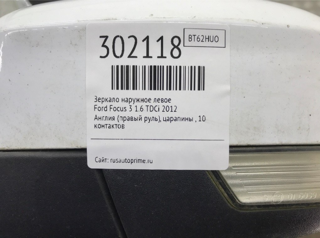 Зеркало наружное левое бу для Ford Focus 3 1.6 TDCi,  2012 г.
