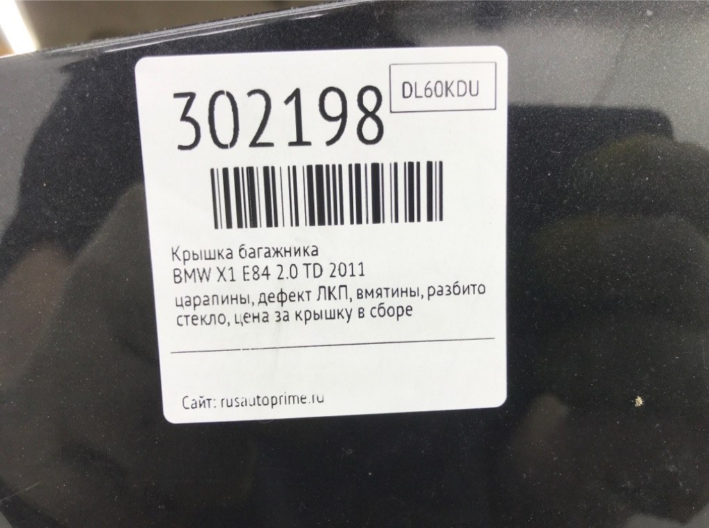 Крышка багажника бу для BMW X1 E84 2.0 TD,  2011 г.