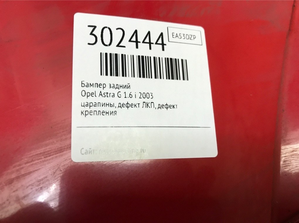 Бампер задний бу для Opel Astra G 1.6 i,  2003 г.