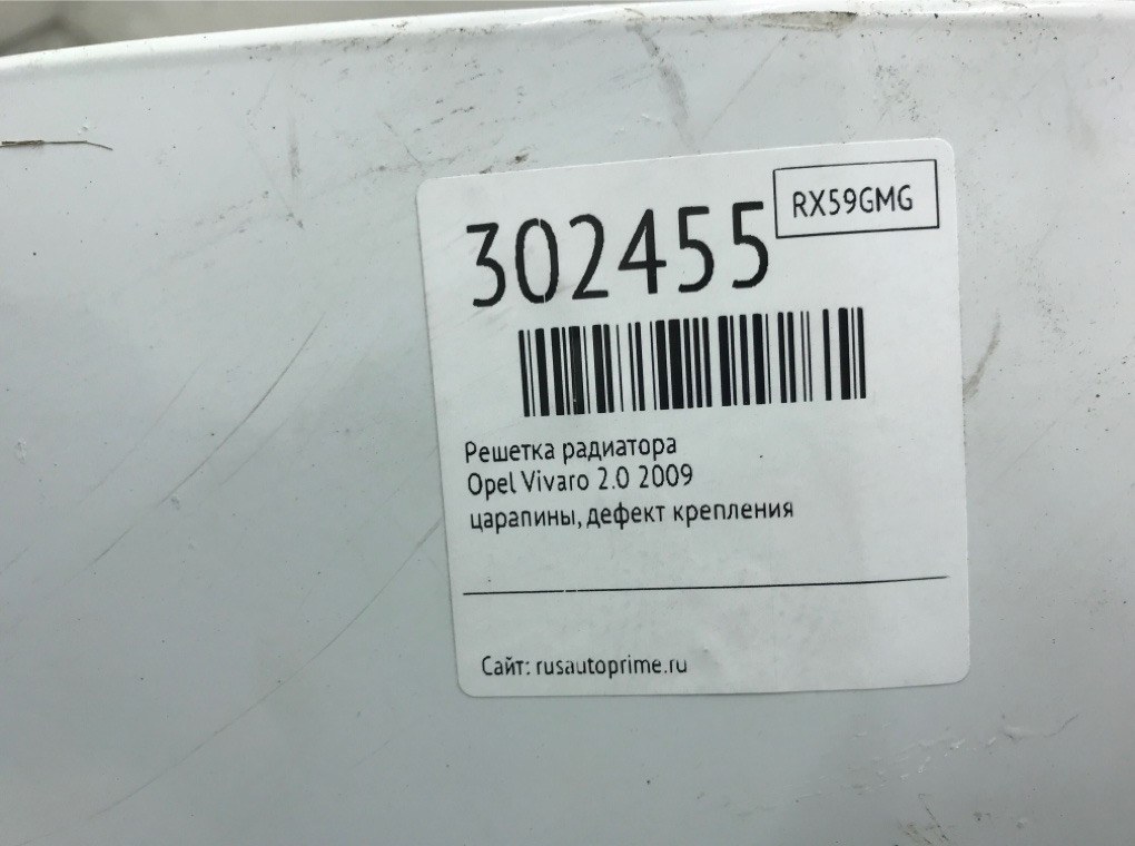 Решетка радиатора бу для Opel Vivaro  2.0 CDTi,  2009 г.