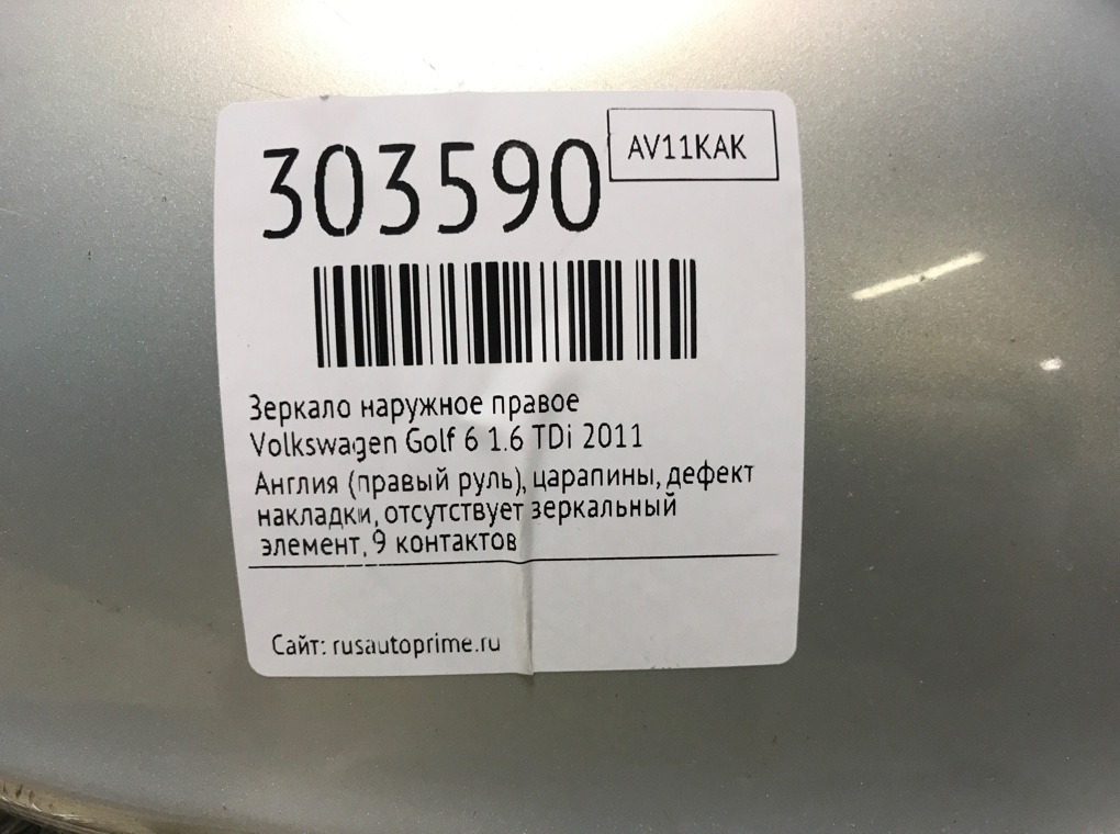 Зеркало наружное правое бу для Volkswagen Golf 6 1.6 TDi,  2011 г.