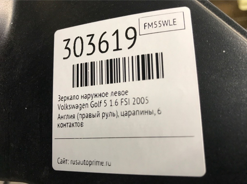 Зеркало наружное левое бу для Volkswagen Golf 5 1.6 FSI,  2005 г.
