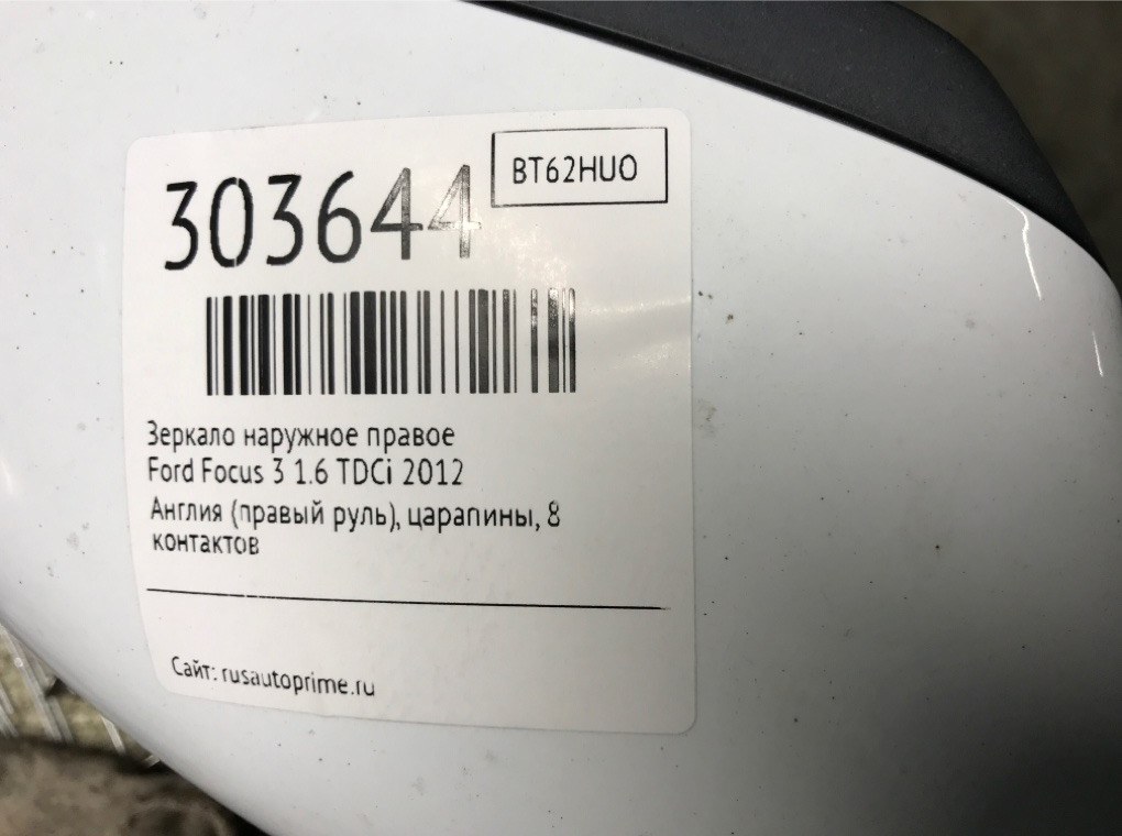 Зеркало наружное правое бу для Ford Focus 3 1.6 TDCi,  2012 г.