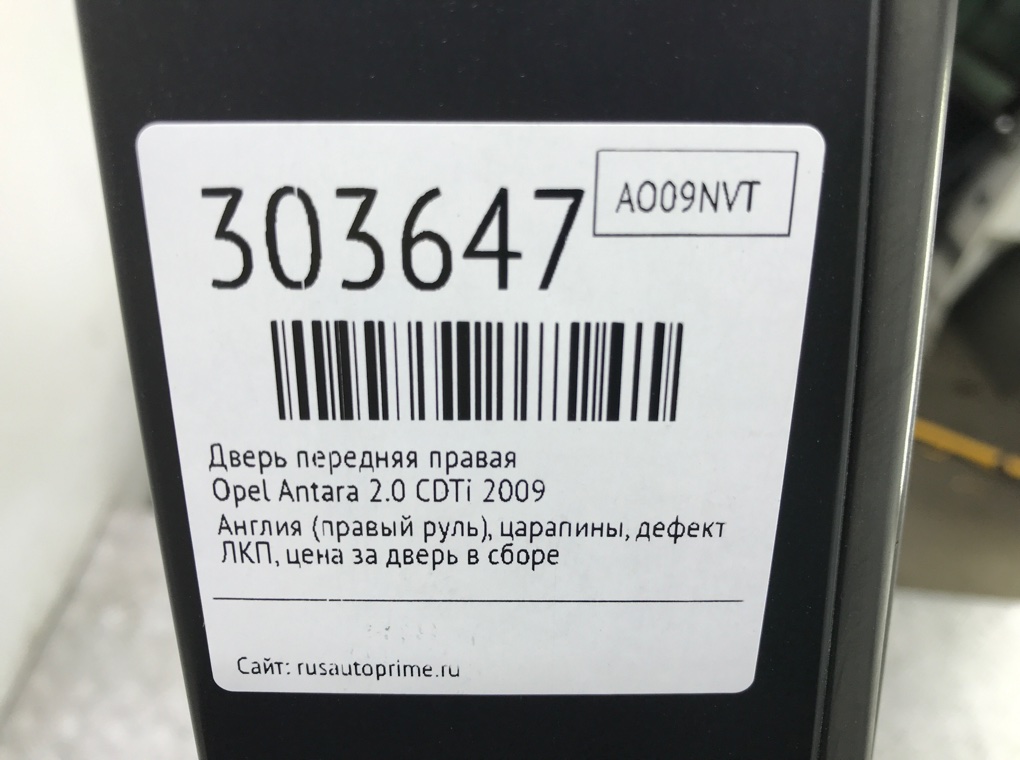 Дверь передняя правая бу для Opel Antara  2.0 CDTi,  2009 г.