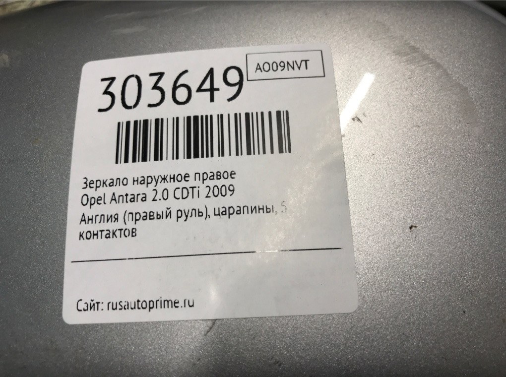 Зеркало наружное правое бу для Opel Antara  2.0 CDTi,  2009 г.