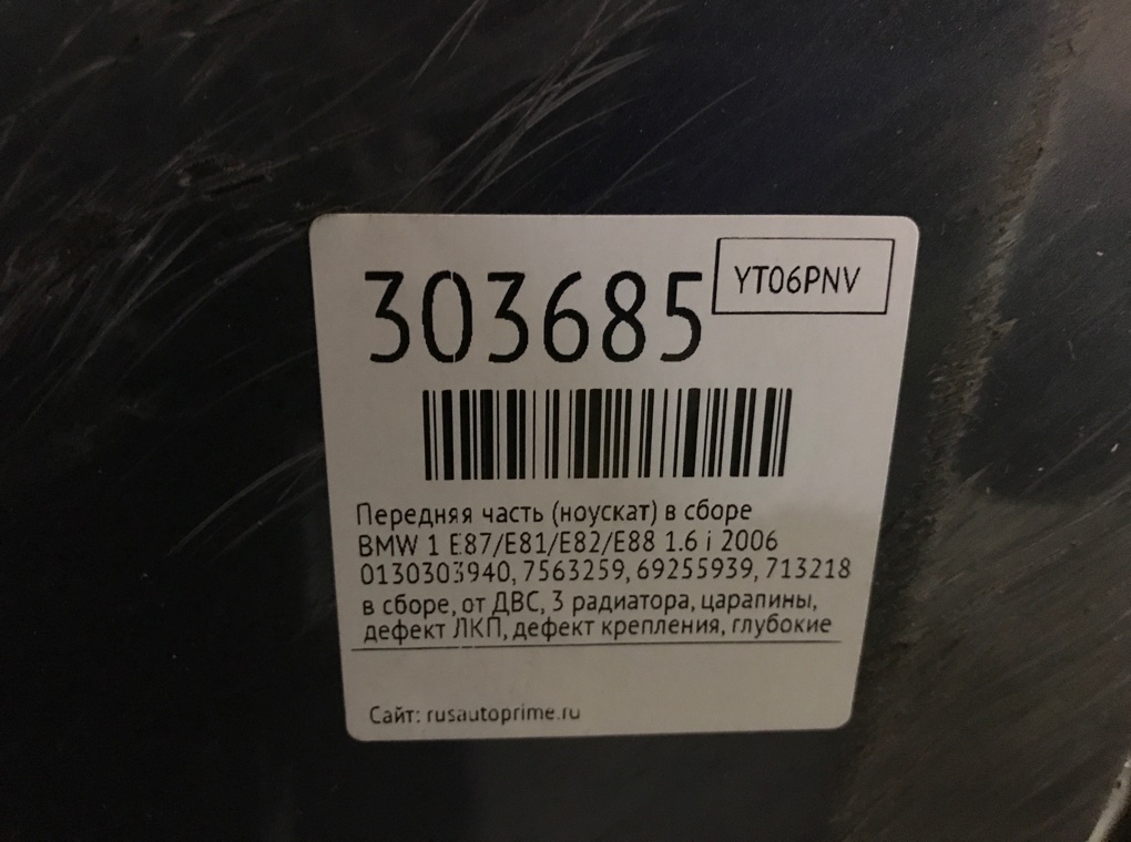 Передняя часть (ноускат) в сборе бу для BMW 1 E87/E81/E82/E88 1.6 i,  2006 г.