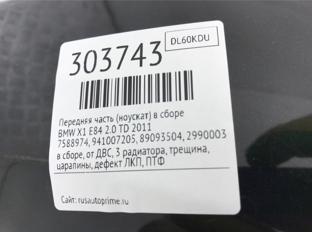 Передняя часть (ноускат) в сборе бу для BMW X1 E84 2.0 TD,  2011 г.