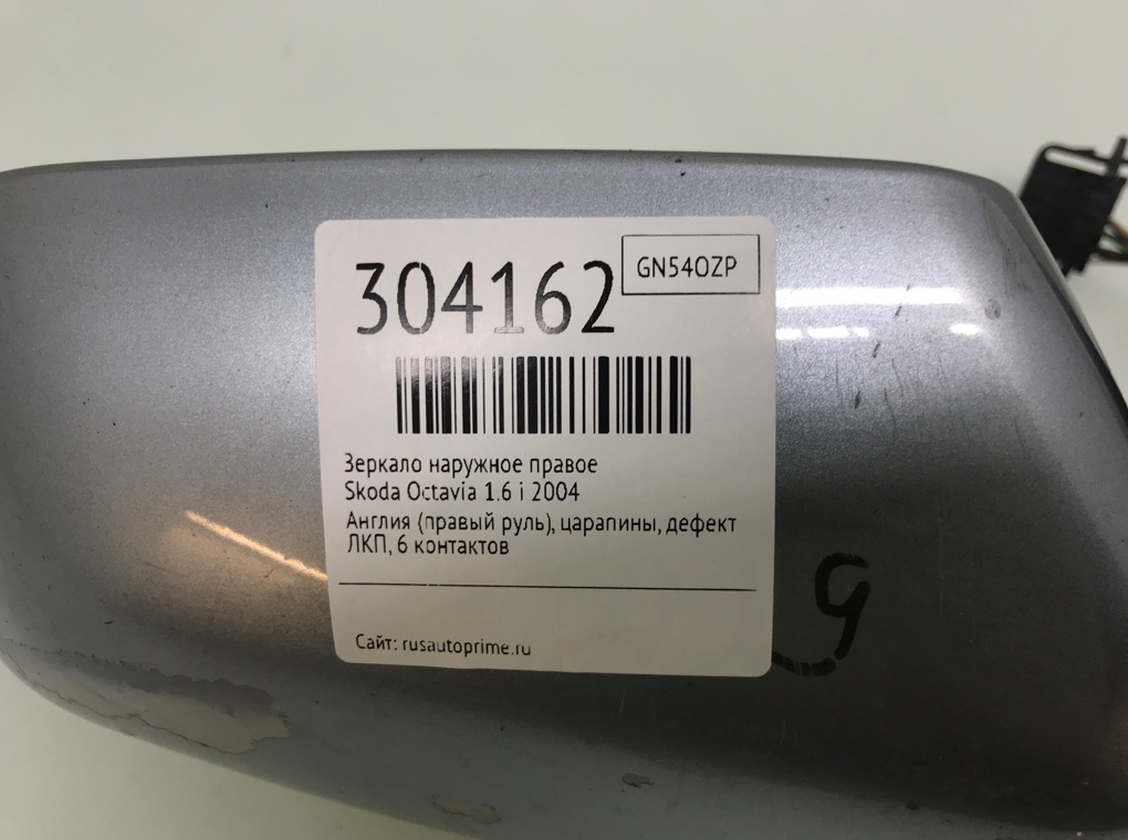 Зеркало наружное правое бу для Skoda Octavia A5 1.6 i,  2004 г.