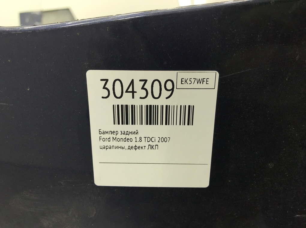 Бампер задний бу для Ford Mondeo 4 1.8 TDCi,  2007 г.