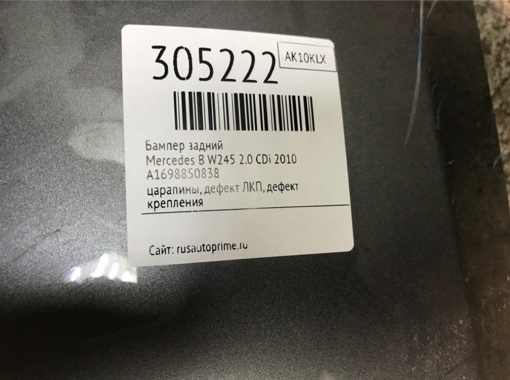Бампер задний бу для Mercedes B W245 2.0 CDi,  2010 г.