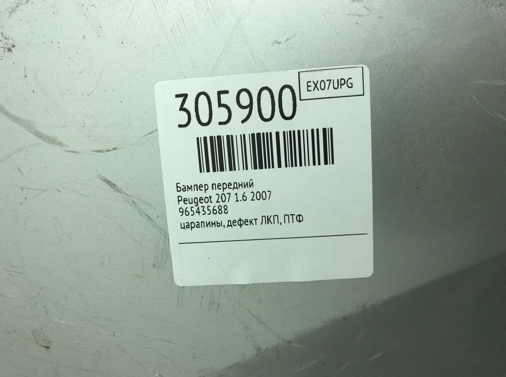 Бампер передний бу для Peugeot 207  1.6,  2007 г.