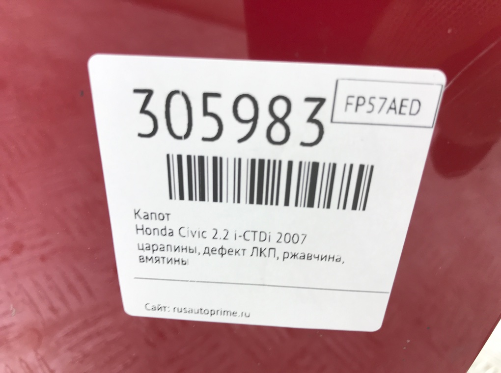 Капот бу для Honda Civic 8 2.2 i-CTDi,  2007 г.