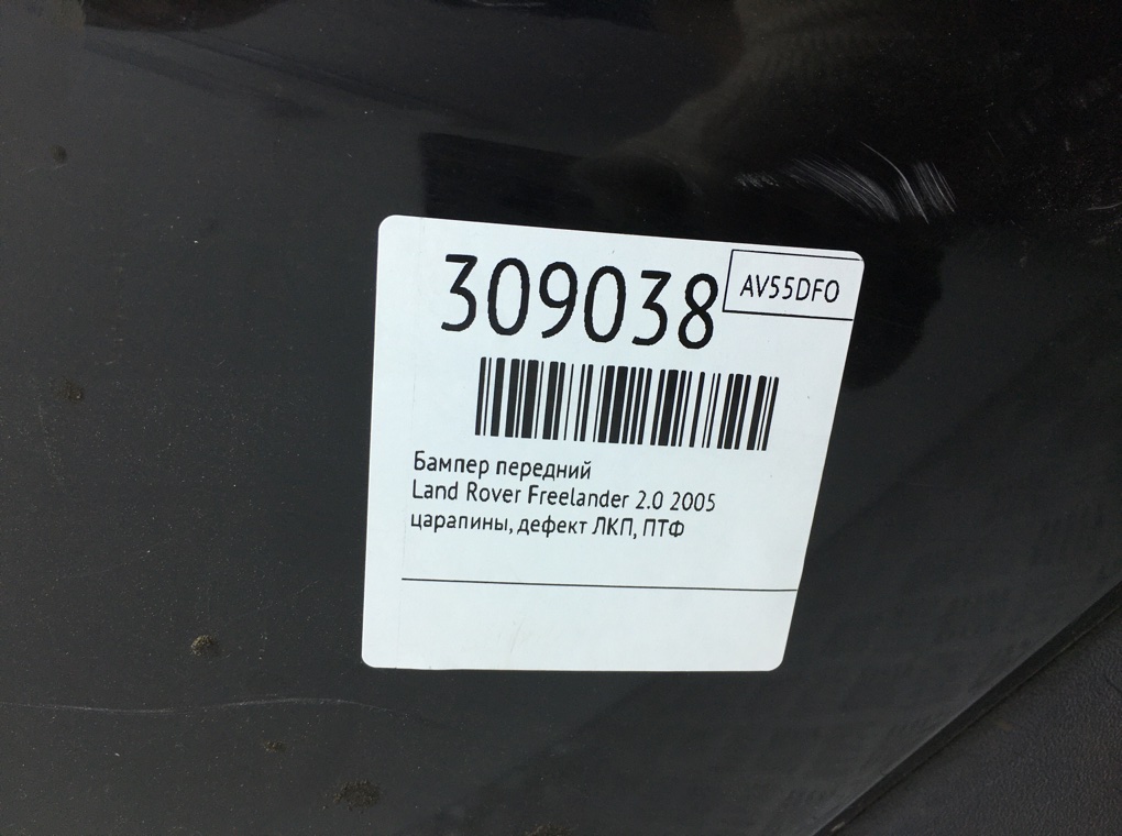 Бампер передний бу для Land Rover Freelander 1 2.0,  2005 г.