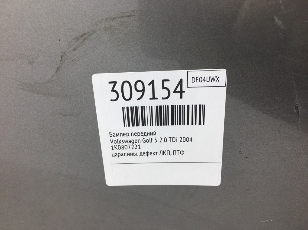 Бампер передний бу для Volkswagen Golf 5 2.0 TDi,  2004 г.