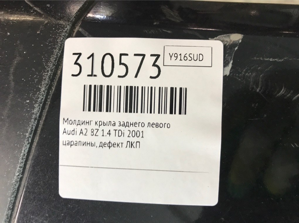 Молдинг крыла заднего левого бу для Audi A2 8Z 1.4 TDi,  2001 г.