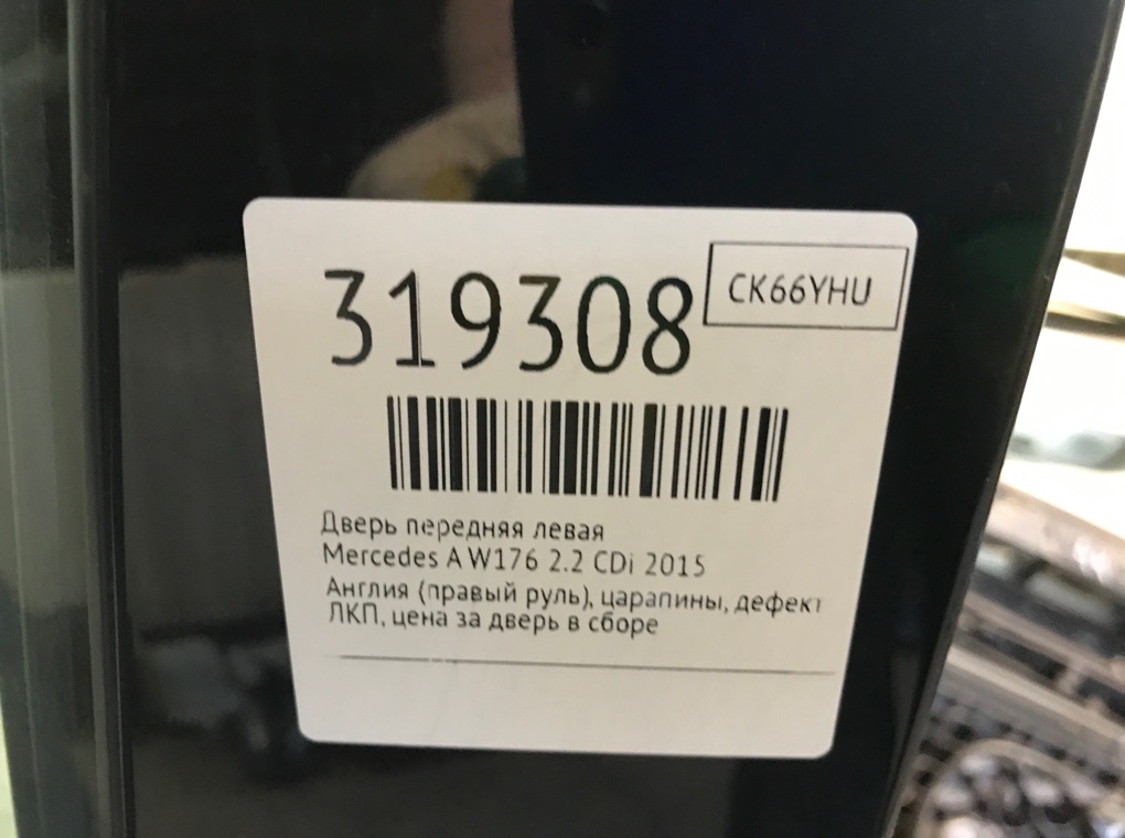 Дверь передняя левая бу для Mercedes A W176 2.2 CDi,  2016 г.