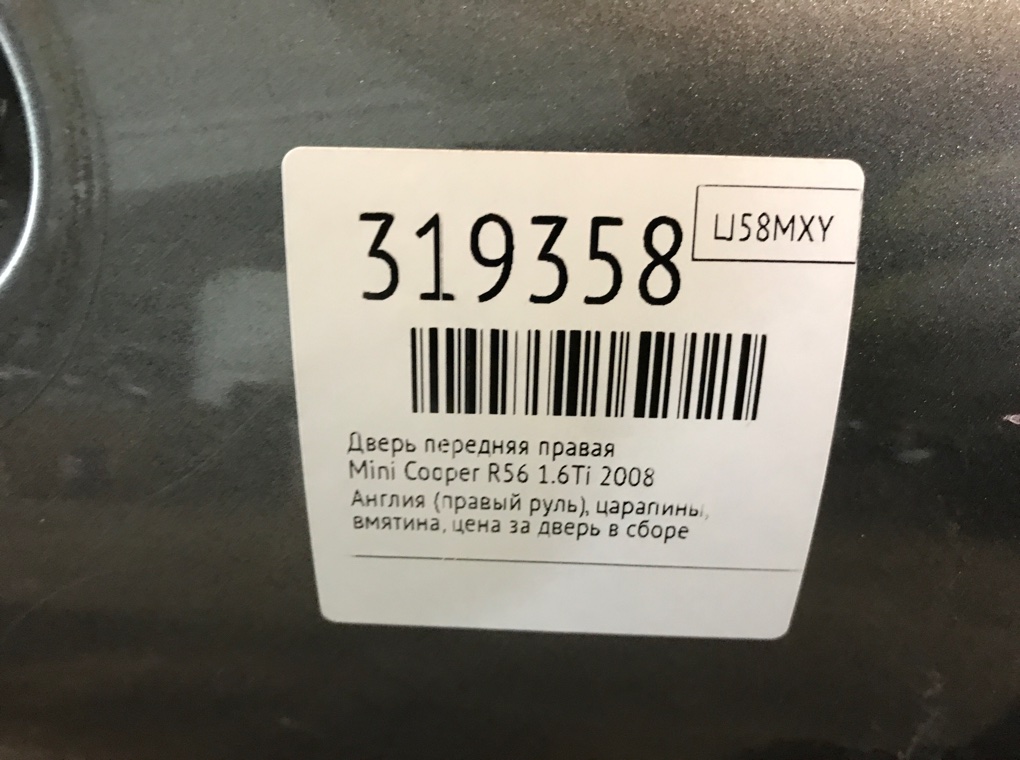 Дверь передняя правая бу для Mini Cooper R56 1.6 Ti,  2008 г.