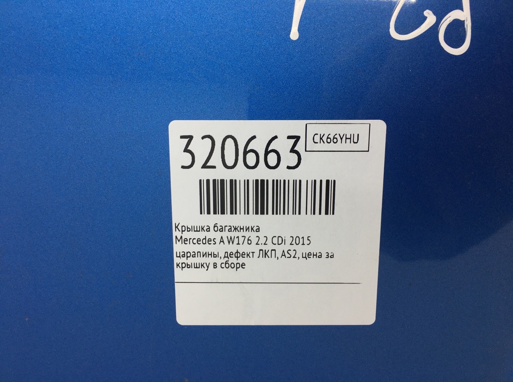 Крышка багажника бу для Mercedes A W176 2.2 CDi,  2016 г.