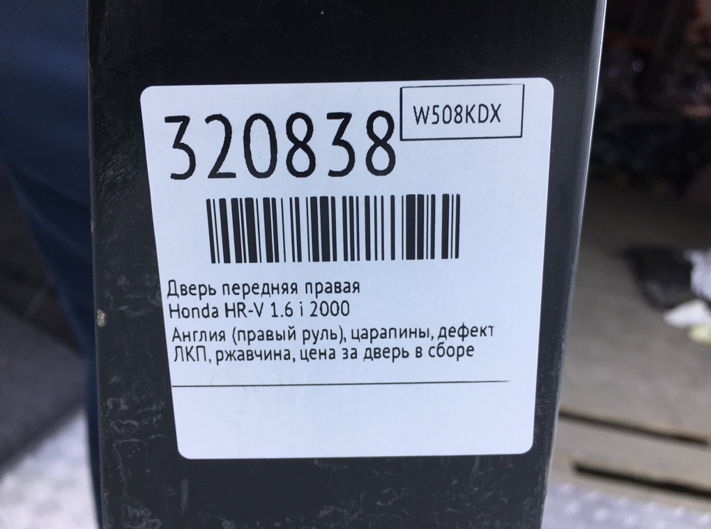 Дверь передняя правая бу для Honda HR-V  1.6 i,  2000 г.