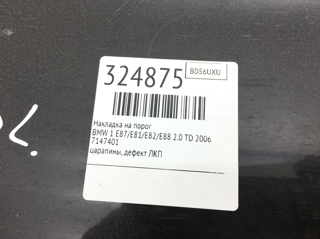 Накладка на порог бу для BMW 1 E87/E81/E82/E88 2.0 TD,  2006 г.