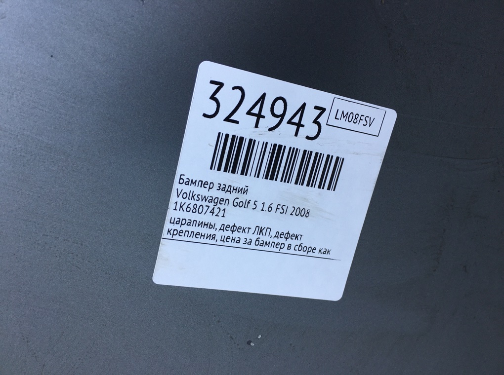 Бампер задний бу для Volkswagen Golf 5 1.6 FSI,  2008 г.