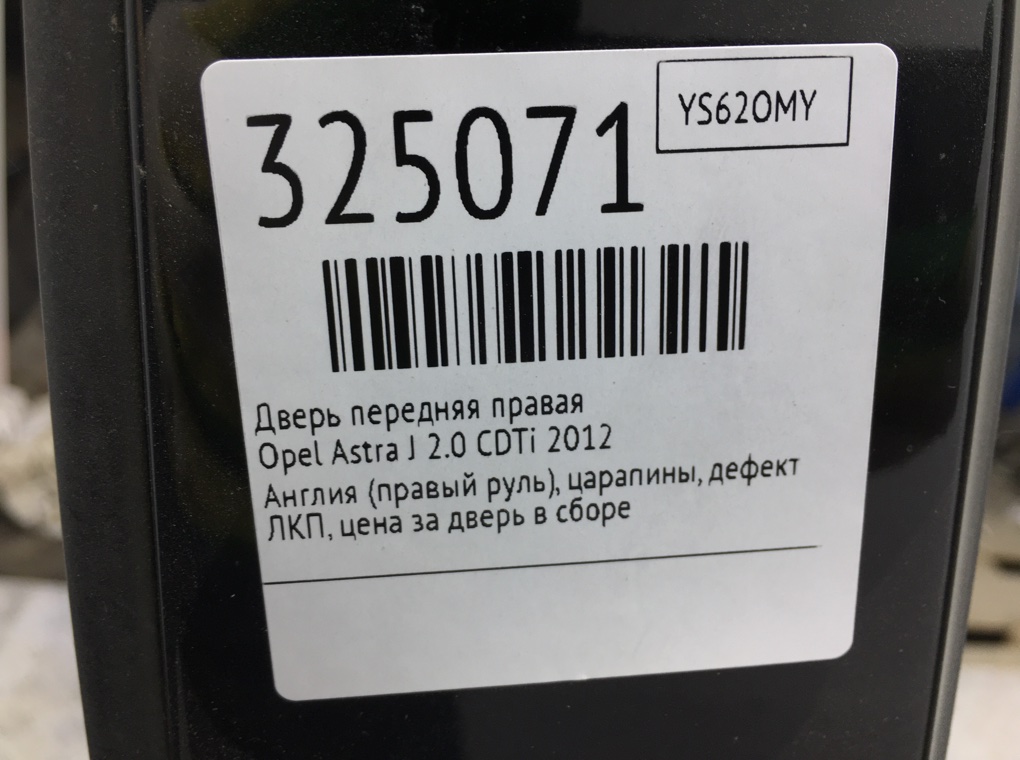 Дверь передняя правая бу для Opel Astra J 2.0 CDTi,  2012 г.
