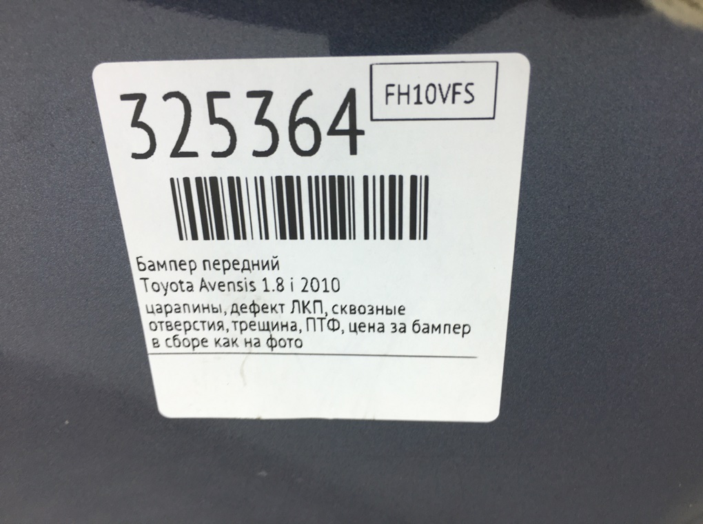 Бампер передний бу для Toyota Avensis  1.8 i,  2010 г.