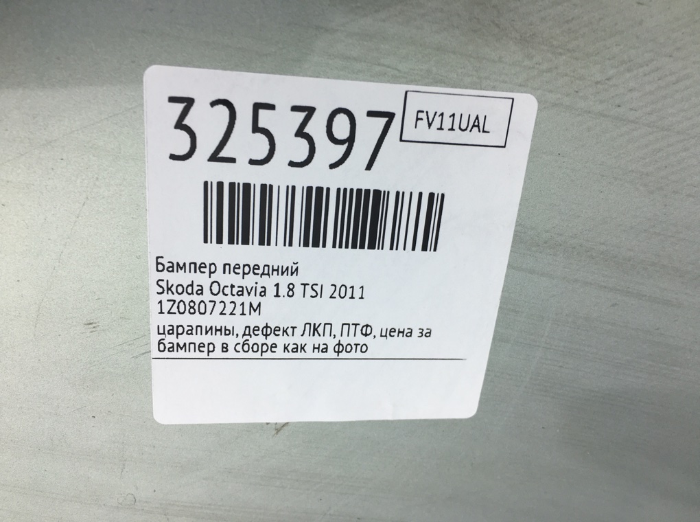 Бампер передний бу для Skoda Octavia A5 1.8 TSI,  2011 г.