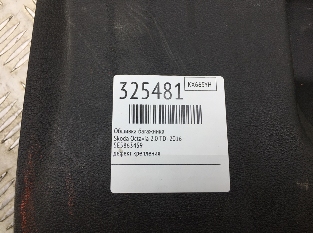 Обшивка багажника бу для Skoda Octavia A7 2.0 TDi,  2016 г.