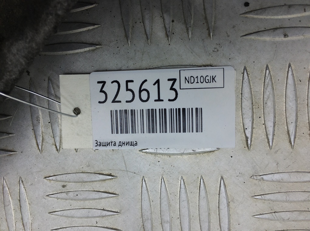 Защита днища бу для Toyota Avensis  1.8 i,  2010 г.