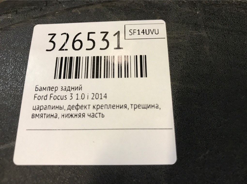 Бампер задний бу для Ford Focus 3 1.0 Ti,  2014 г.