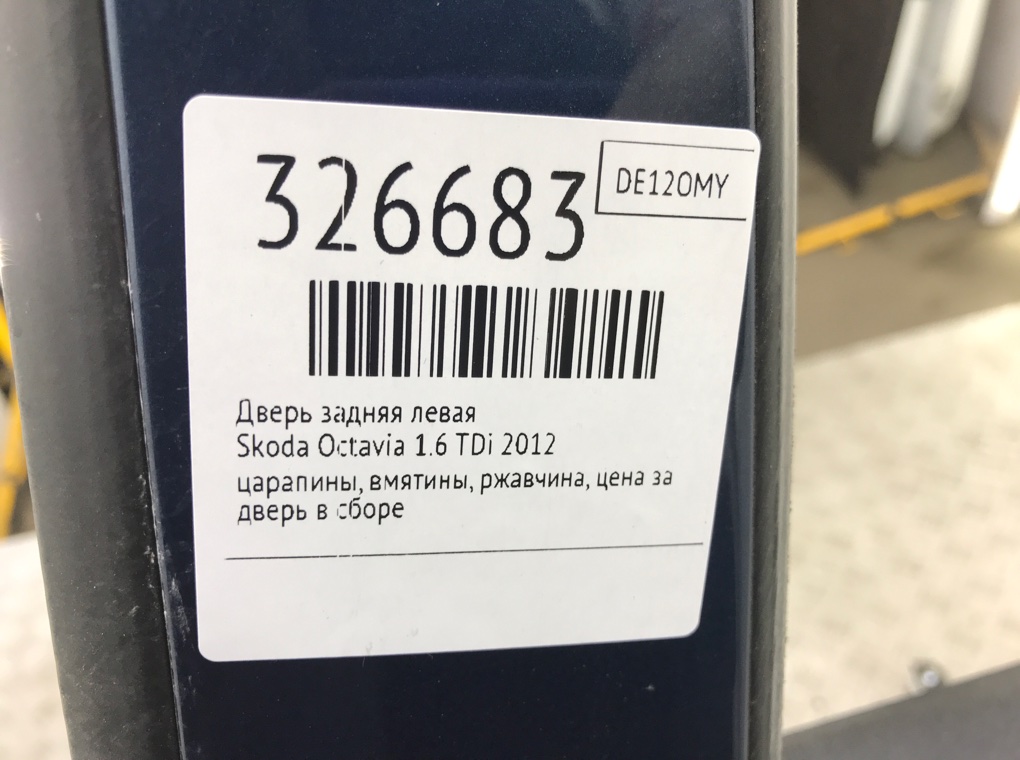 Дверь задняя левая бу для Skoda Octavia A5 1.6 TDi,  2012 г.