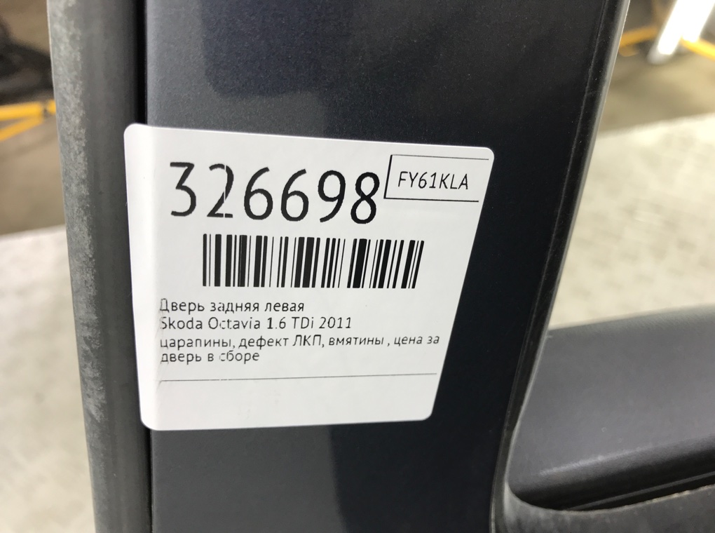Дверь задняя левая бу для Skoda Octavia A5 1.6 TDi,  2011 г.