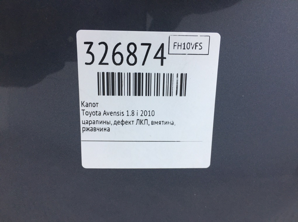 Капот бу для Toyota Avensis  1.8 i,  2010 г.