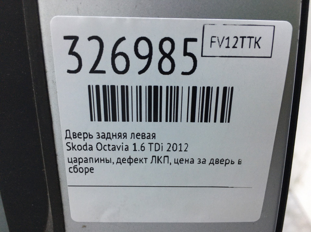 Дверь задняя левая бу для Skoda Octavia A5 1.6 TDi,  2012 г.